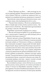 Упир. Слідами монстрів. Хроніки лікаря. Книга 1 - Сергій Пономаренко - миниатюра 8