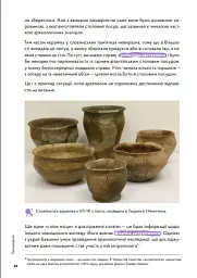 Навігатор з історії України. Темні віки - Ігор Цеунов - мініатюра 9