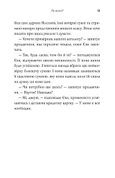 Як воно? - мініатюра 9