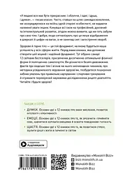 Тіло. Здоровий і щасливий рік. Збірник самарі - мініатюра 2