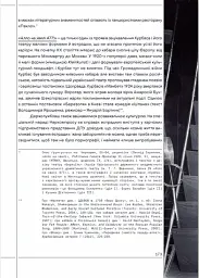 Бомонд на краю імперії: держава і сцена в радянській Україні - Мейгіл Фавлер - мініатюра 7