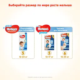 Підгузки для хлопчиків Huggies Ultra Comfort 5 (12-22 кг), 42 шт. - мініатюра 8