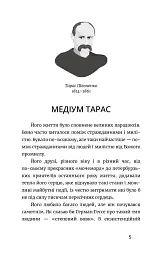 Письменник про письменників - мініатюра 4