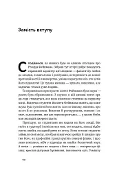 Та ви жартуєте, містере Фейнман! Пригоди допитливого дивака - Річард Фейнман - мініатюра 6
