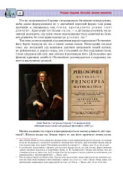Захоплююча фізика. Книга 2 - мініатюра 31