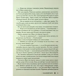 Скляний меч. 2 - Вікторія Евеярд КСД (9786171513600) - мініатюра 8