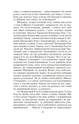 Розстріляне відродження. Антоненко-Давидович, Багряний, Бойчук, Брасюк - Іван Багряний - мініатюра 19