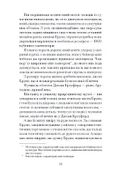 Озеро творення - Рейчел Кушнер - мініатюра 6