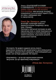 Практичний посібник з асертивності - мініатюра 2