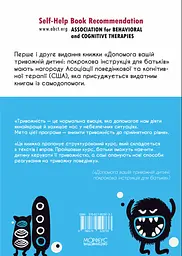 Допомога вашій тривожній дитині: покрокова інструкція для батьків - мініатюра 2