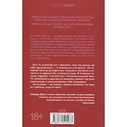 Голий ланч - Вільям С. Берроуз КСД (9786171515437) - мініатюра 2