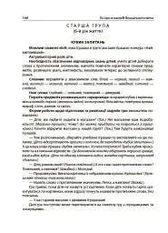 Усі ігри в закладі дошкільної освіти - мініатюра 4