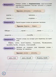 Твої досягнення. Українська мова. 3 клас. Тематичні діагностувальні роботи - мініатюра 4