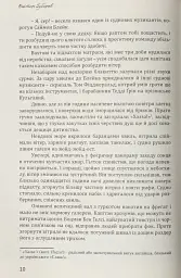 Пірати Гвінейської затоки, або Жаданий скарб - Віктор Губарев - мініатюра 8