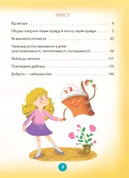 Ігри і казки, які лікують. Книга 2 - мініатюра 2