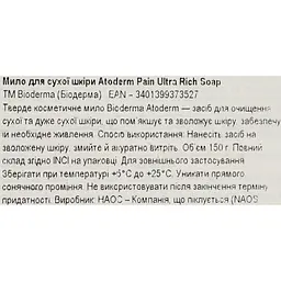 Мило для обличчя та тіла Bioderma Atoderm Intensive Pain 150 г (28092В) - мініатюра 5
