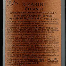 Вино Sizarini Chianti DOCG, червоне, сухе, 10%, 0,75 л - мініатюра 3
