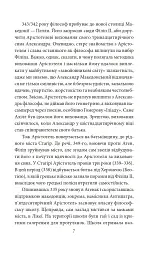 Політика. Поетика - Аристотель - мініатюра 6