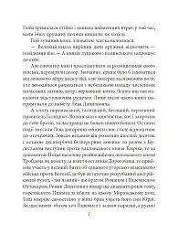 Отроки княжича Юрія - Петро Лущик - мініатюра 7