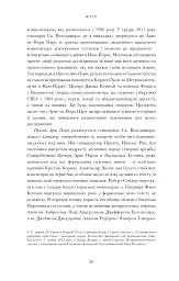 Арво Пярт. З тиші - мініатюра 16