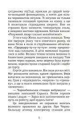 Літо, коли сонце стало чорним - Костянтин Климчук - мініатюра 4