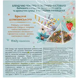 Чай чорний та зелений Lovare Champagne splashes 30 г (15 шт. х 2 г) (806910) - мініатюра 4