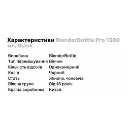 Шейкер BlenderBottle Pro Black 1300 мл - мініатюра 2