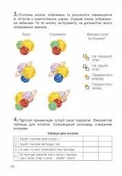 Інформатика. 4 клас. Робочий зошит до підручника Козак Л. З. - мініатюра 3