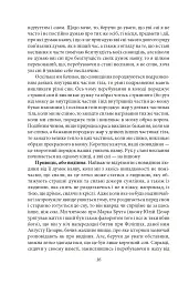 Левіафан, або Матерія, форма і влада держави церковної та цивільної - Томас Гоббс - мініатюра 15