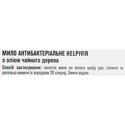 Мило антибактеріальне Helpivir Soup-Anti Bacterial 70 г - мініатюра 7