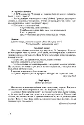 Інтегровані уроки рідної мови й мовлення. 1-4 клас. Посібник для вчителя - мініатюра 13