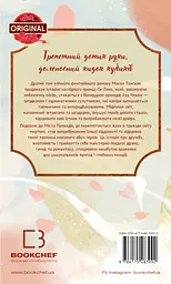 Благословення Небесного Урядника. Том 2 - мініатюра 2