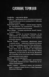 Із плоті й кісток. Що приховує Серпанок. Книга 1 - мініатюра 4