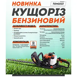 Кущоріз бензиновий Sturmax TGM1023 - мініатюра 9