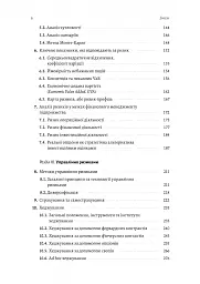 Ризик-менеджмент - Володимир Савчук - мініатюра 3