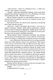 Барчестерські вежі - Ентоні Троллоп - мініатюра 8