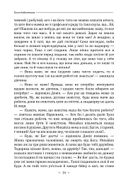 Земля - Ольга Кобилянська - мініатюра 13