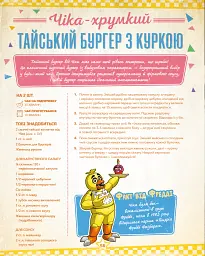 П’ять ночей із Фредді: кулінарна книга. Офіційне видання - Роб Морріс - мініатюра 9