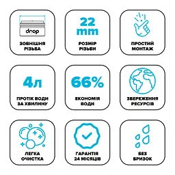 Водозберігаючий аератор Drop SP220E для змішувача - Економія 66%, 4 л/хв, зовнішня М 22 мм - мініатюра 7