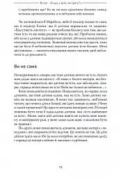 Моя дитина не хоче їсти - Карлос Гонсалес - мініатюра 8