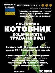 Водна настойка на траві котовник котяча м'ята 200 мл - мініатюра 3