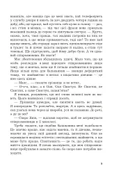 Століття таємниць - мініатюра 9