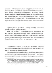 Що зі мною? Як розвинути стійкість і жити якісно - мініатюра 20
