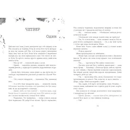 Хороша дівчинка, зіпсована кров - Голлі Джексон Readberry (9786170990495) - мініатюра 11