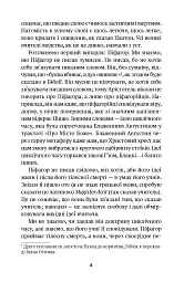 Борхес, неписаний - Хорхе Луїс Борхес - мініатюра 4