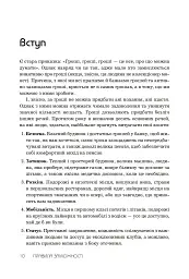 Правила заможності. Особистий кодекс процвітання та достатку - Річард Темплар - мініатюра 2