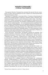 З Гуцульщини. Верховино, світку ти наш. Том 1 - мініатюра 3