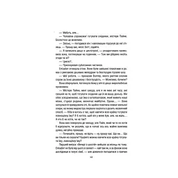 Книга Уроки хімії - Бонні Ґармус КСД (9786171500976) - мініатюра 10