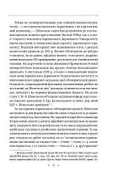 Новітня літературна мова - Юрій Шевельов - мініатюра 15