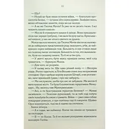 Книга Найкраще подавати холодною - Джо Аберкромбі КСД (9786171506169) - мініатюра 9
